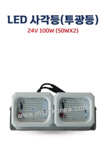 LED사각등(투광등) 24V 100W (50WX2)